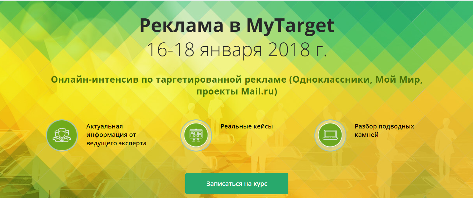 Реклама в MyTarget